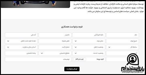 استخدام شرکت نفت سپاهان